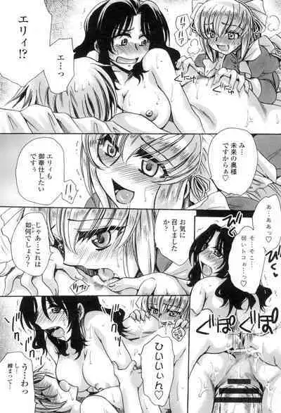 [Amatsuki Ruri] Obocchama no Yara Miso Tannin Haramase Renaiki