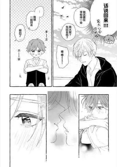 [Ando Romeda]Amaenboto Rabusongu｜撒娇鬼与情歌[Chinese] [看海汉化组] [Digital]