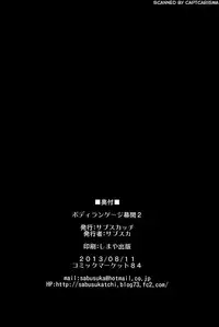 (C84) [Sabusukatchi (Sabusuka)] Body Language Makuai 2