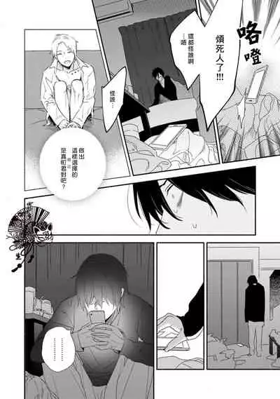 [Moriyo] Shiroi Asa ni | 皓白之朝 Ch. 1 [Chinese] [霧吹弥生漢化組] [Digital]