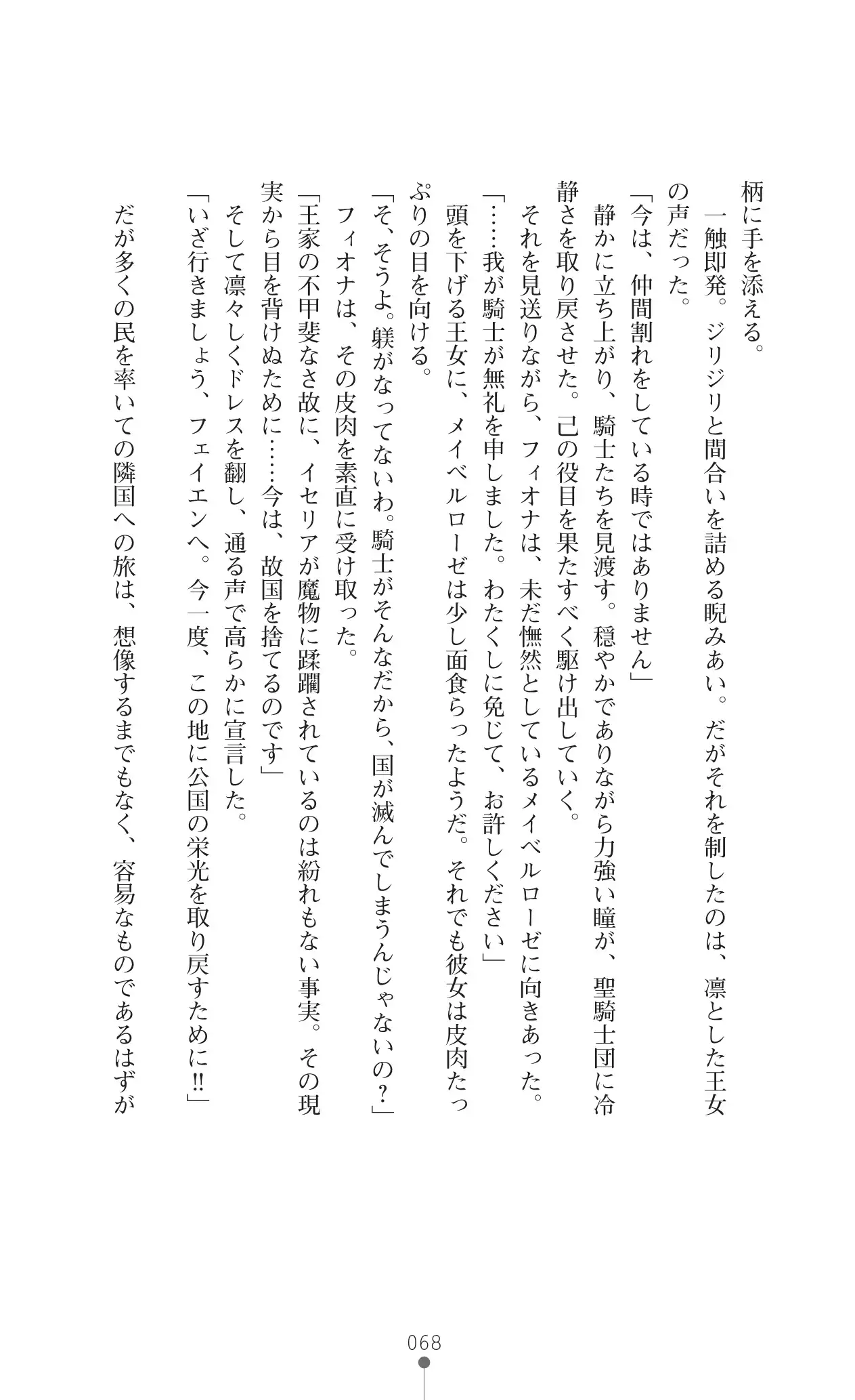 イセリア英雄戦記 7