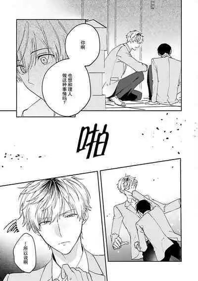 mederu koi yori furachina kisu kiss. | 情投意合不如蛮横之吻1