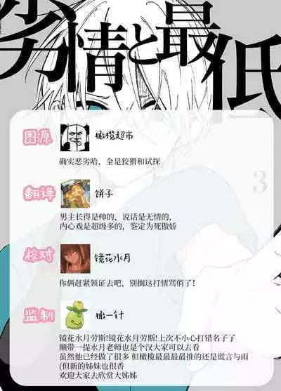 [ inami koa（ inami koa）] retuzyou to saitei1-3｜情色欲与劣根性1-3[中文] [橄榄汉化组]