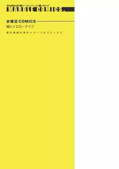 Uso to Yellowknife | 谎言与黄色小刀