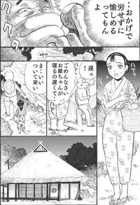 [茶吉 (桃山ジロウ)] カッパ責め