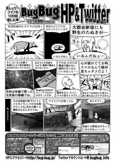 BugBug 2022-11 DLsite Limited Edition