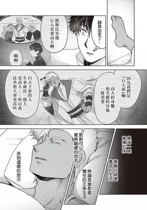 Kyojinzoku no Hanayome Ch. 1-5