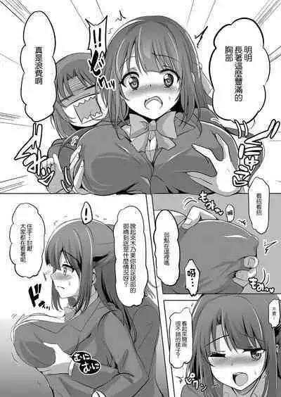 Netoraretatte Kimi ga Suki Ch. 1 | 就算被NTR了也喜歡你 第一話