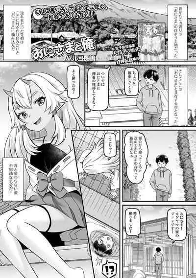 ロリババア専門アンソロジー 千代娘 巻の五