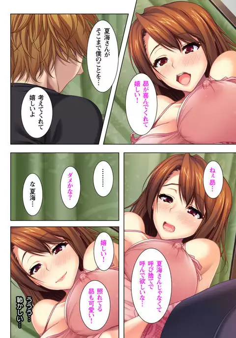 Itsu made mo Musuko no Mama ja Irarenai!