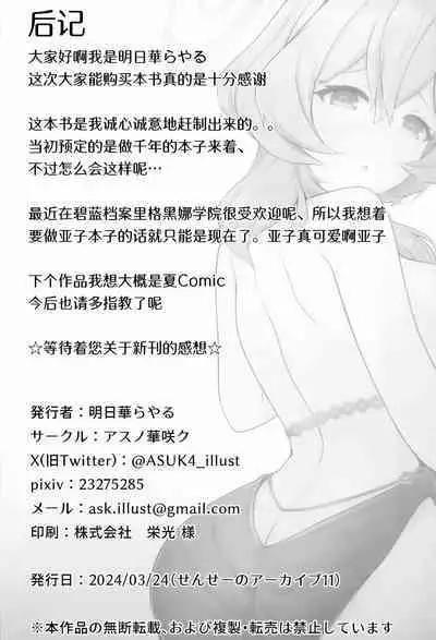 Ame, Nochi Amau Ako. | 雨、后 天雨亚子。