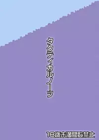 [Tactical Notes] Animal rights (Touhou Project) [Digital]