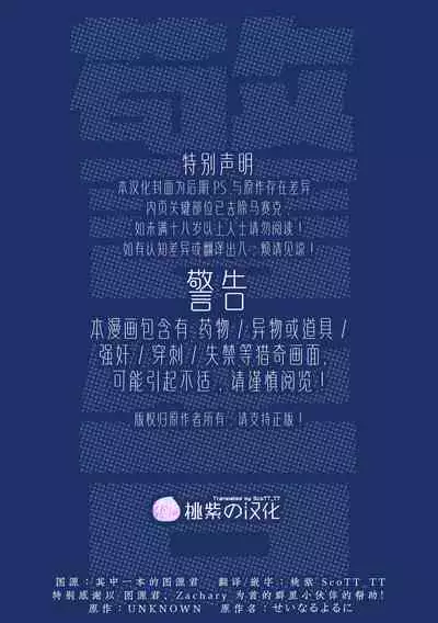 [Unknown (UNKNOWN)] せいなるよるに | 危情圣诞夜 [Chinese] [桃紫 ScoTT_TT] [Decensored] [Digital]