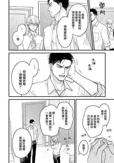 Tabetemo Oishiku Arimasen 2 | 尝起来一点都不好吃 2 Ch. 6-23