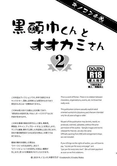 黒頭巾くんとオオカミさん 2
