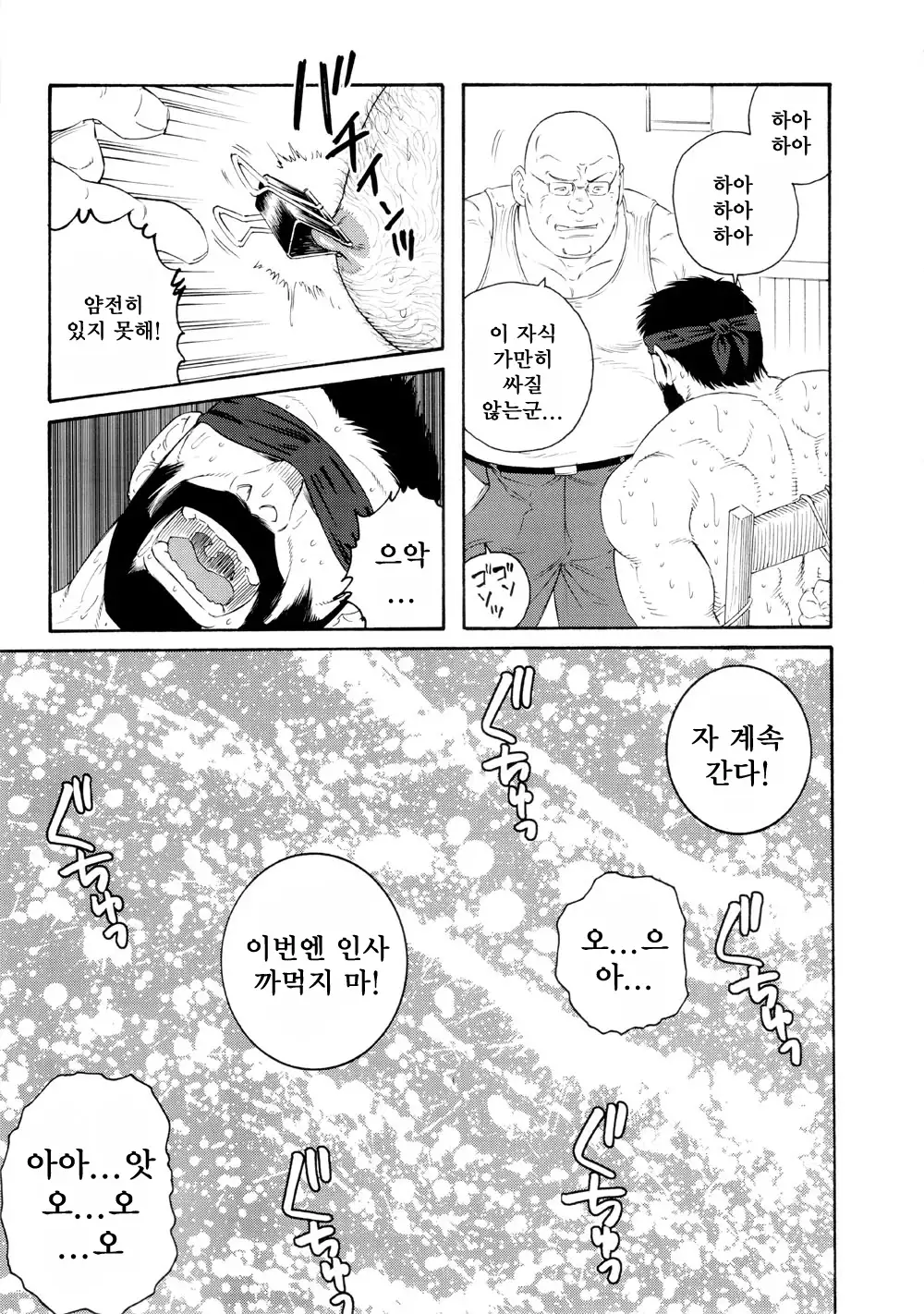 Tenraku no Keiyaku | 전락의 계약