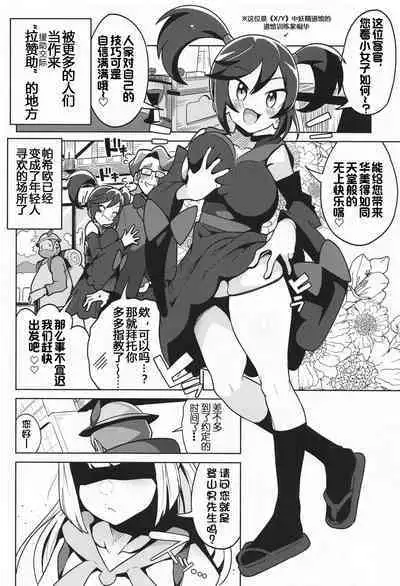 POCKET BITCH 2 | 宝可碧池 2