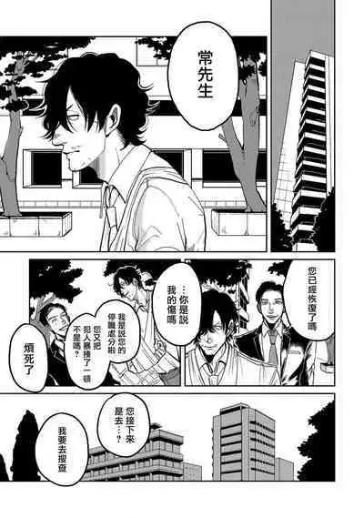 M no Kyouten | M的教典 Ch. 1-6