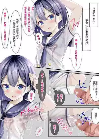 Seieki Bukkake ga Atarimae ni Natta Sekaisen no Onnanoko no Nichijou | 即使精液淋遍全身也不过稀疏平常之事的世界线里的女子日常