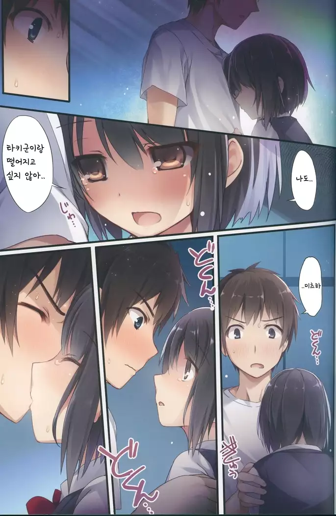 Kimi no Mama. 너의그대로。