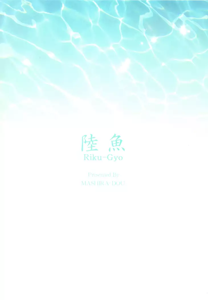 Riku-Gyo