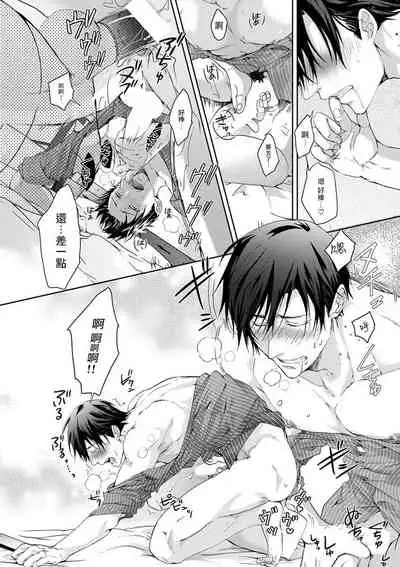 Ura Aka ga Shinnyuu Shain ni Baremashita | 小号被新职员发现了 1-2