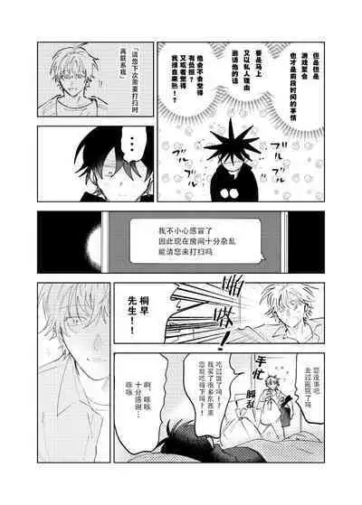 Kaji Daikou no Babumi Zeme | 务代理男妈妈攻