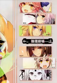 (C93) [Tsubasa (Hinooka Shuuji)] Rinri Houkai (Fate/Grand Order) [Chinese] [無邪気漢化組]