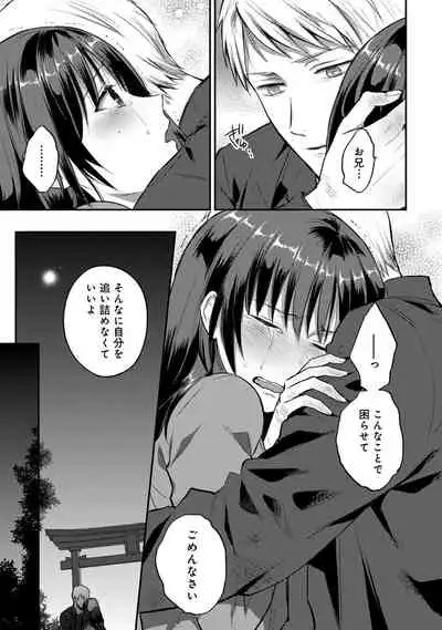 Zesshokukei Danshi, Seiyoku o Shiru Ch. 1-32