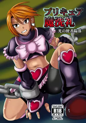 (C86) [Akuochisukii Kyoushitsu (Akuochisukii Sensei)] Precure Masenrei Hikari no Shisha Kanraku (Futari wa Precure)