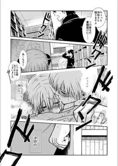 Oriru Himitsu no Kaidan, Futari de.