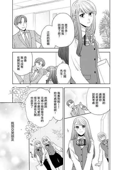 今夜拥抱下流的你 01-03 完结 Chinese [拾荒者汉化组]