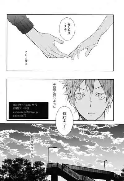 (HaruCC21) [catsnake (75)] Amai Mitsu to Yasashii Kemono Zenpen (Haikyuu!!)