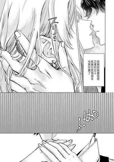 Daisuki na Hito nanoni SeFri Keiyaku Musunjaimashita... Ch.1-9 | 明明是最喜歡的人卻結下了炮友契約...