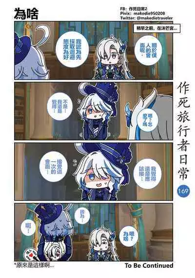 作死旅行者日常篇