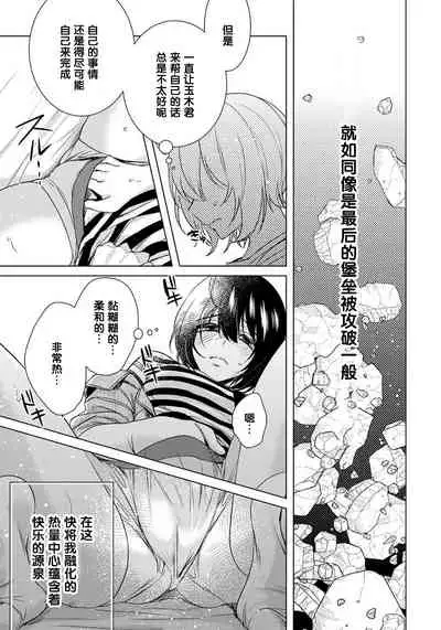 [Saotome Mokono] Tsugunaware ~ "Onna" no Boku to Kainushi Sannin~ 12 [Chinese] [脸肿汉化组]