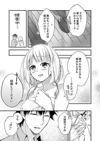 12歳差の肉食エッチ～何度もしたのに…もっとシたい！【デラックス版】