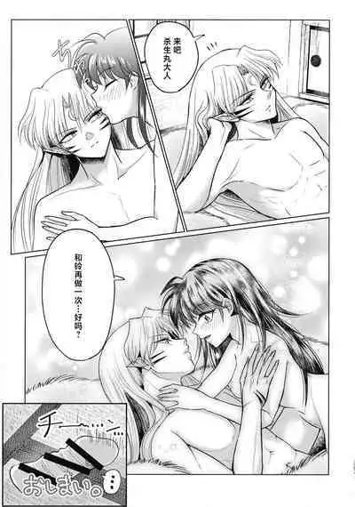 kin'yoku no dai yōkai | 禁欲的大妖怪