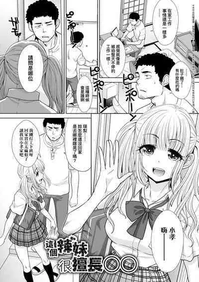 Gal ni Natsukareta Hanashi | 與辣妹的私密連結物語