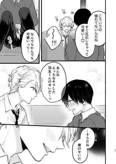 ヤンキーくんのお気に入りなんてお断り!