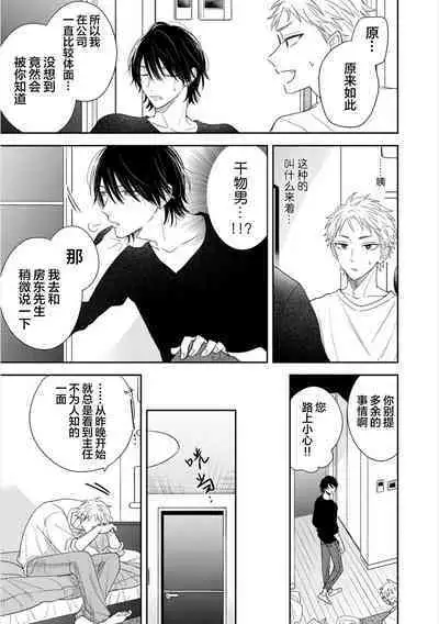 Dakasete Kudasai Furutaka Shunin｜请让我抱您古高主任