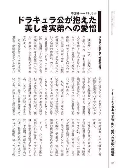 Kusa no Rekishi o Atsumete Mairimashita. Oosame Kudasai - Light maniac text series sp Illustrated File of Homosexuality