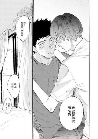 Manin Densha to Kimi | 满员电车与你 Ch. 6+番外1+番外2