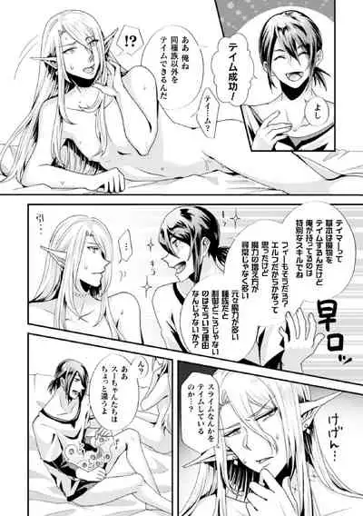 騙されエルフの魔力循環～体内スライム増殖セックス!～