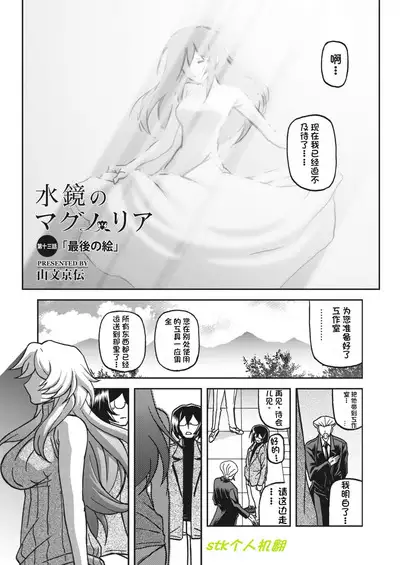 水鏡のマグノリア