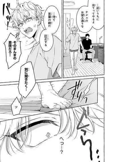 Kirai na Yatsu to Kuttsuku Mahou ni Kakaru Hanashi