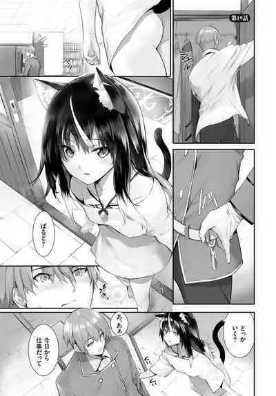 [Kyougoku Touya] Orokamono wa Nekomimi Dorei ni Izon suru ~Hajimete no Choukyou Seikatsu~ 01-23