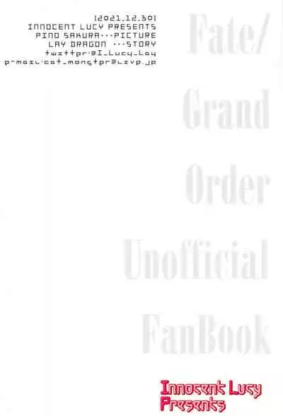 [Innocent Lucy (Sakura Pino, Lay Dragon)] 紫式部とムラムラスケベ (Fate/Grand Order) [Chinese] [黎欧x苍蓝星汉化组]