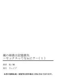 俺の姉貴は記憶喪失-セックスってなぁに？