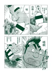 (Ossan Paradise) [NG (Noda Gaku)] NGC Satogaeri | 归乡 [Chinese] [黑夜汉化组]